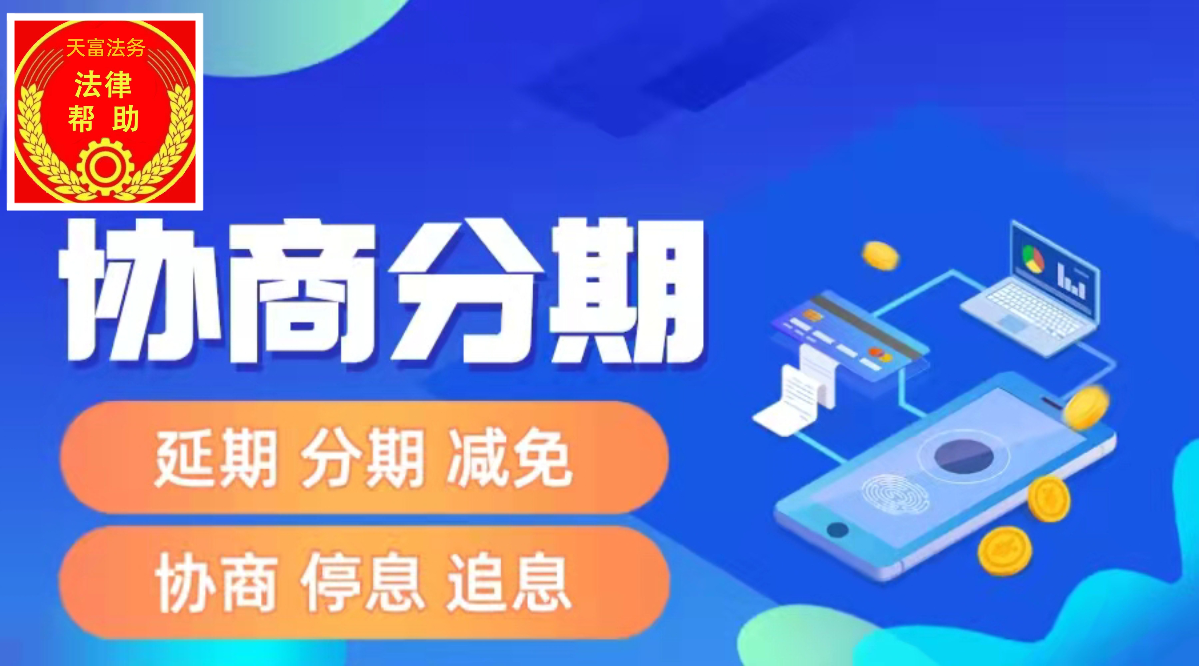 工商银行协商实战分享