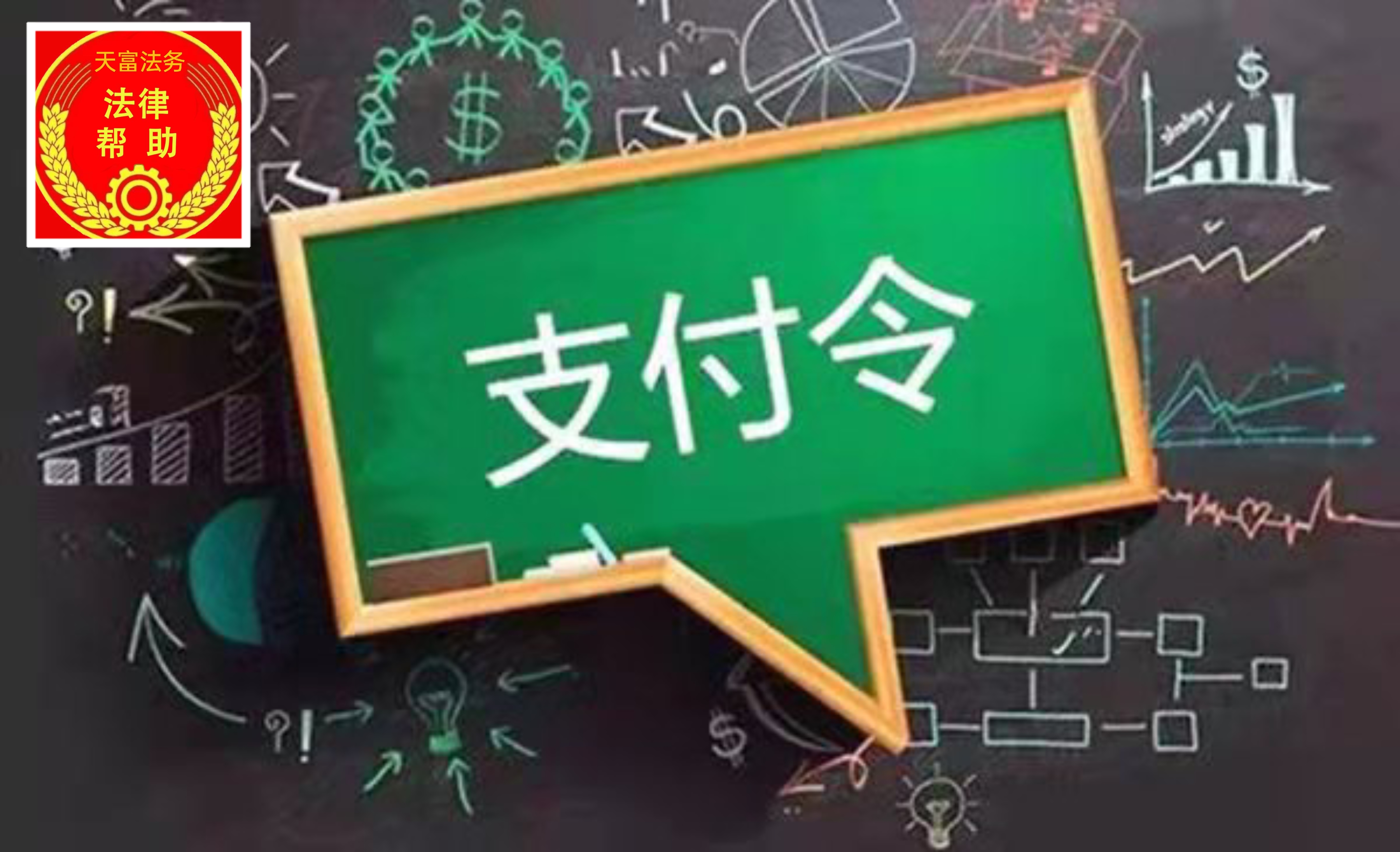 支付令到底要不要理会？