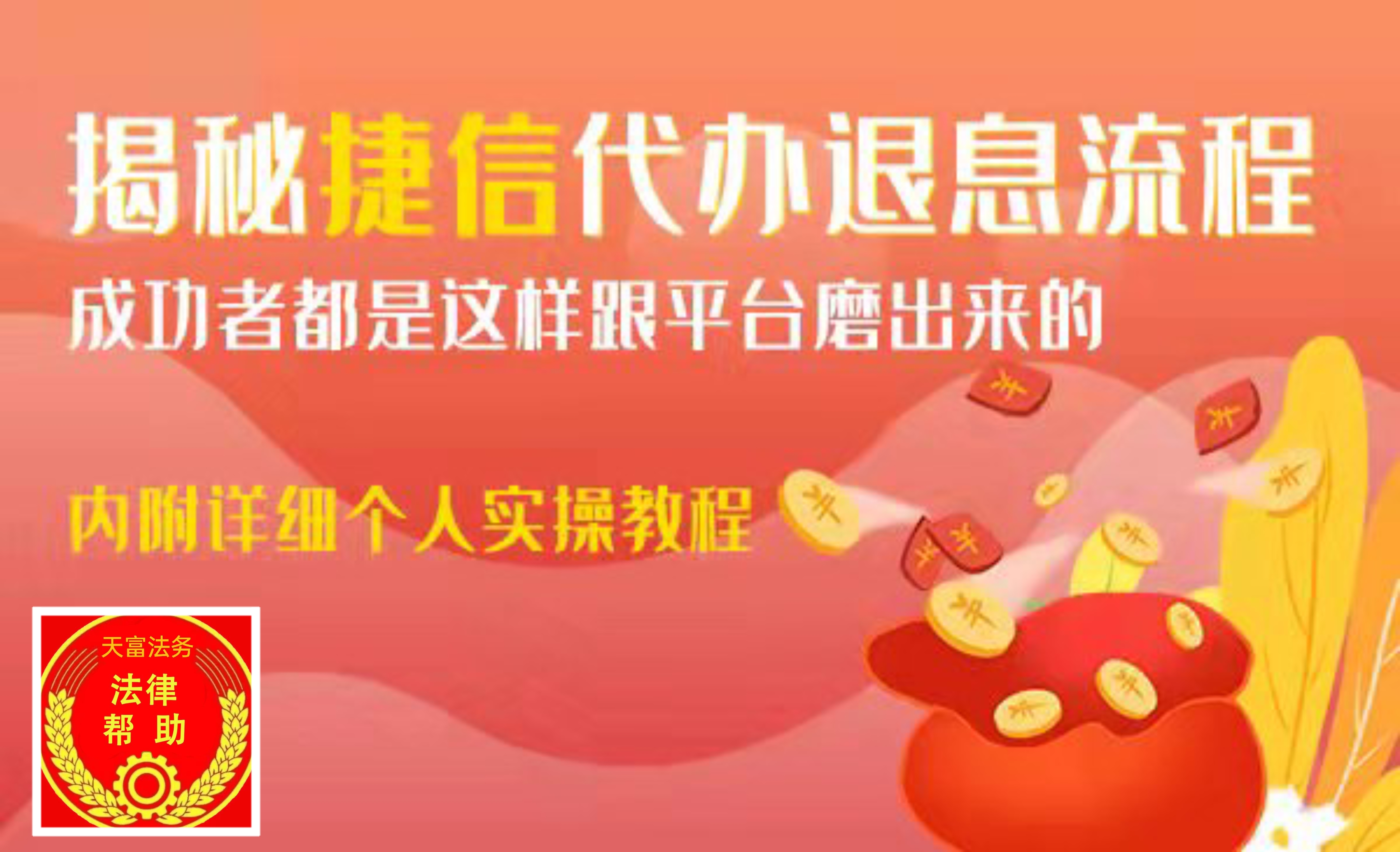 捷信协商实战经验分享