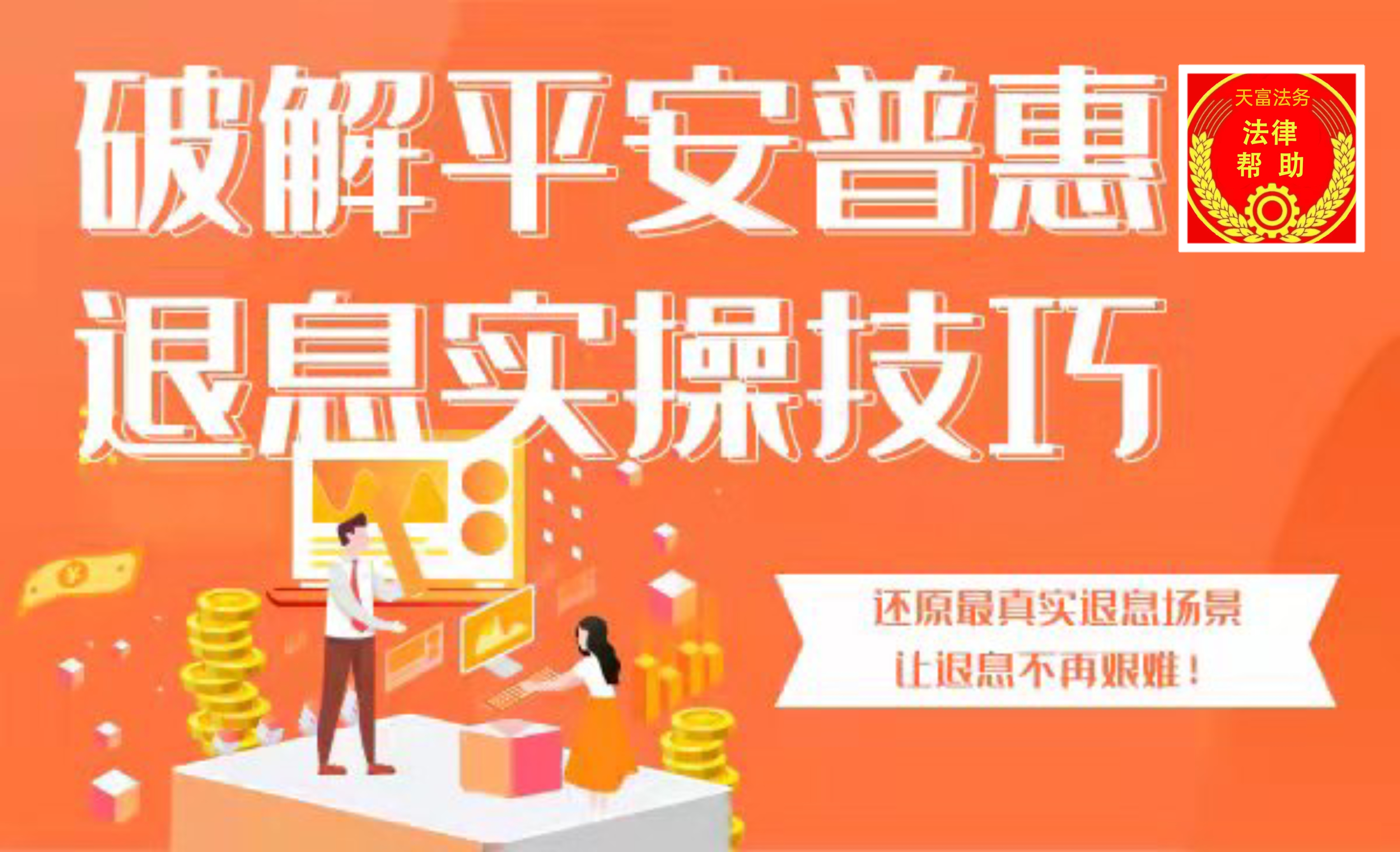 平AN普惠协商实战分享