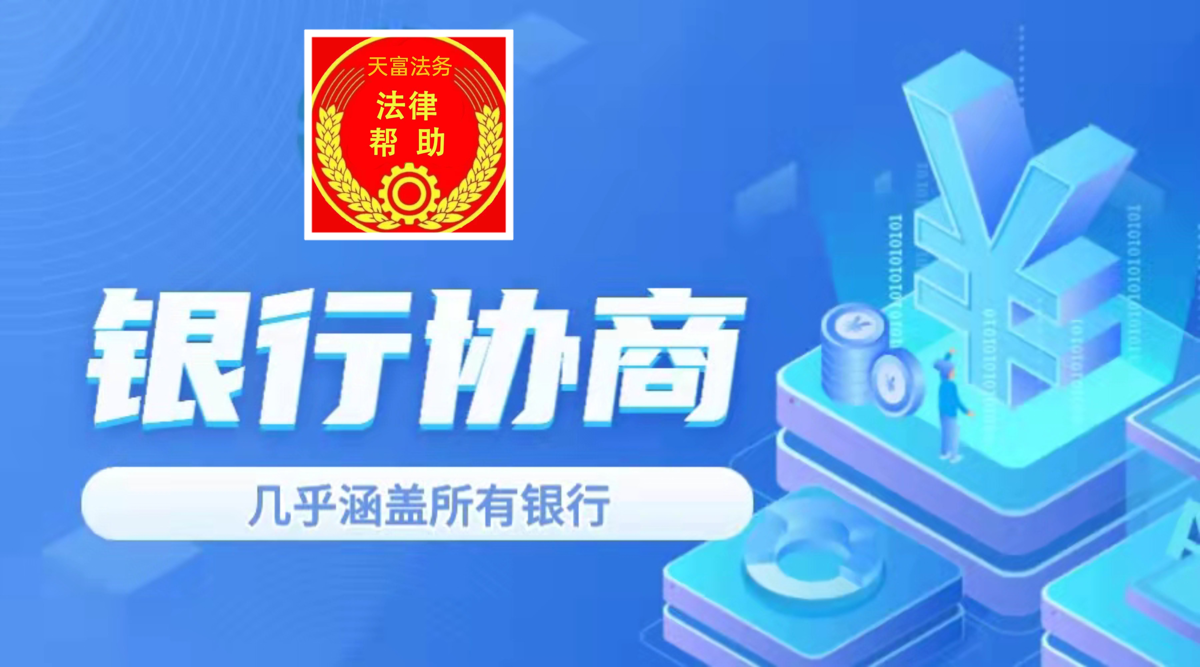 广发银行协商实战分享